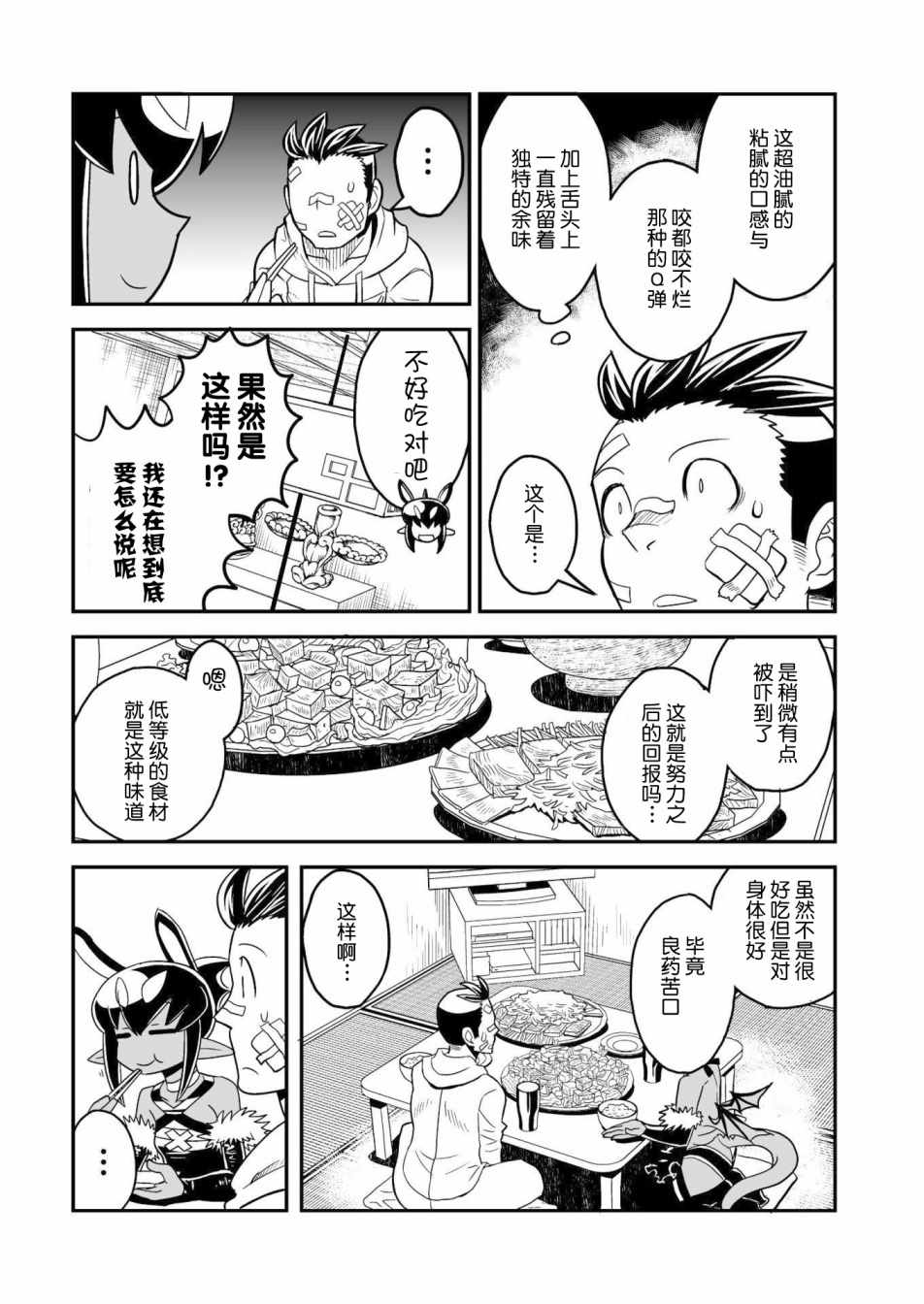 《恶魔新娘》漫画最新章节第8话免费下拉式在线观看章节第【13】张图片