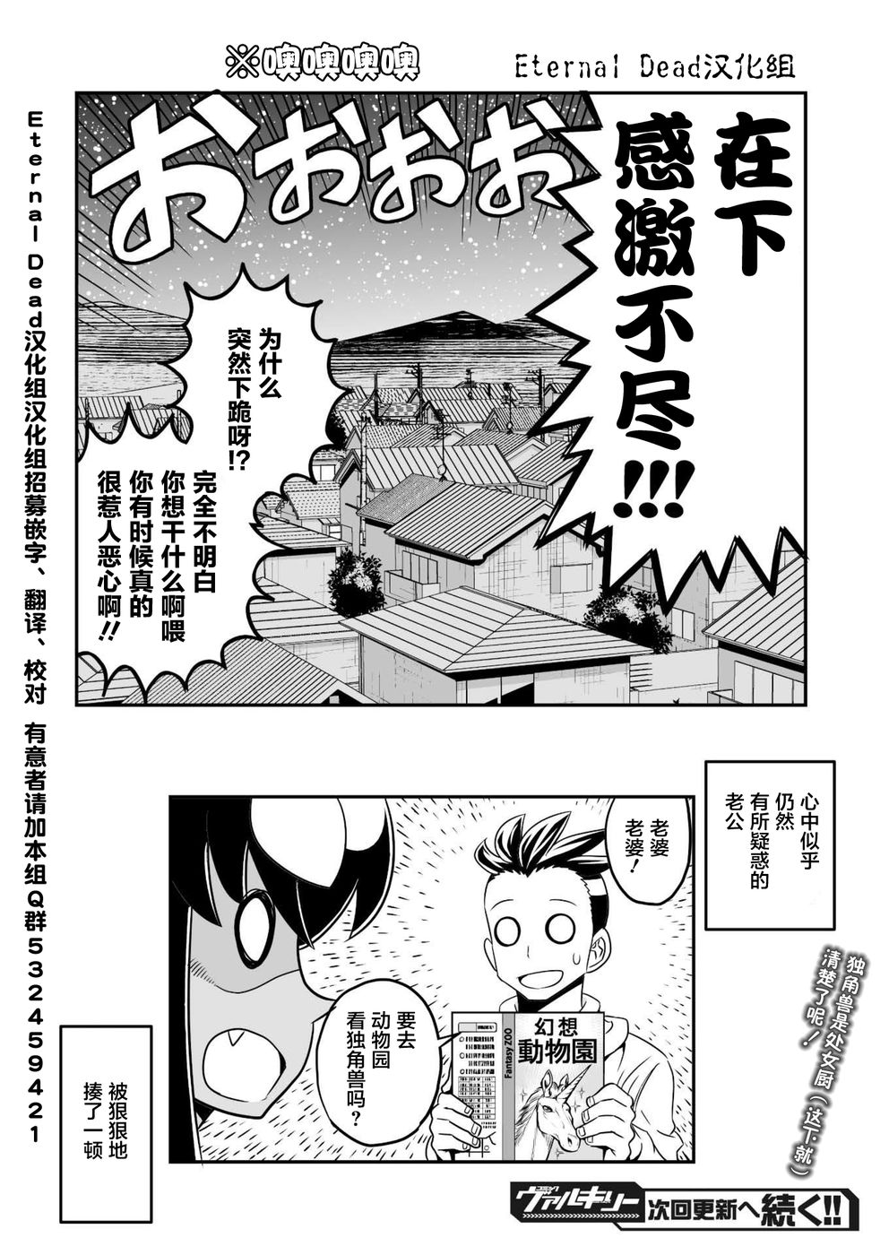 《恶魔新娘》漫画最新章节第3话免费下拉式在线观看章节第【16】张图片