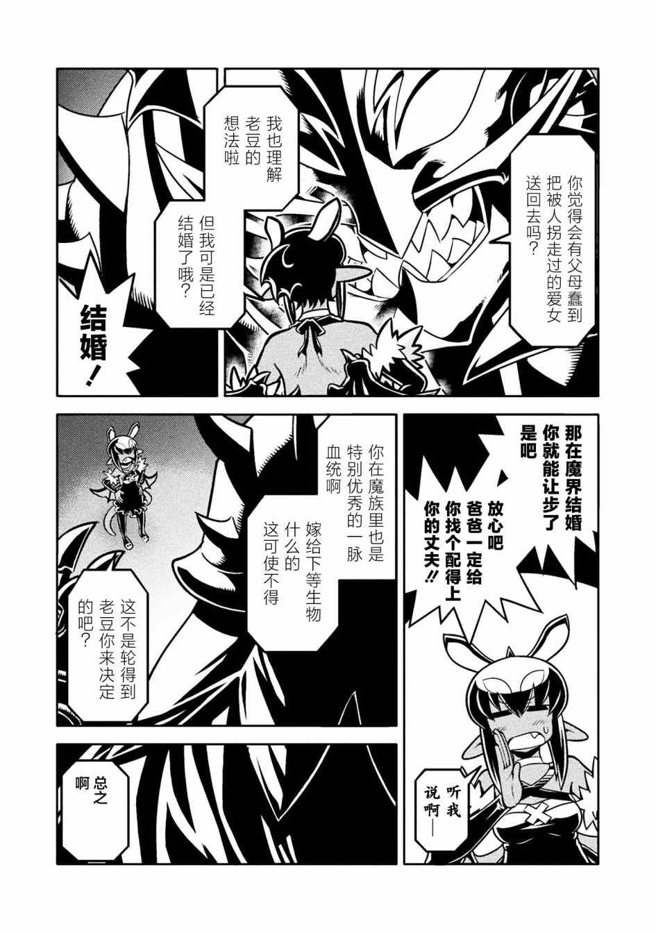 《恶魔新娘》漫画最新章节第38话免费下拉式在线观看章节第【13】张图片