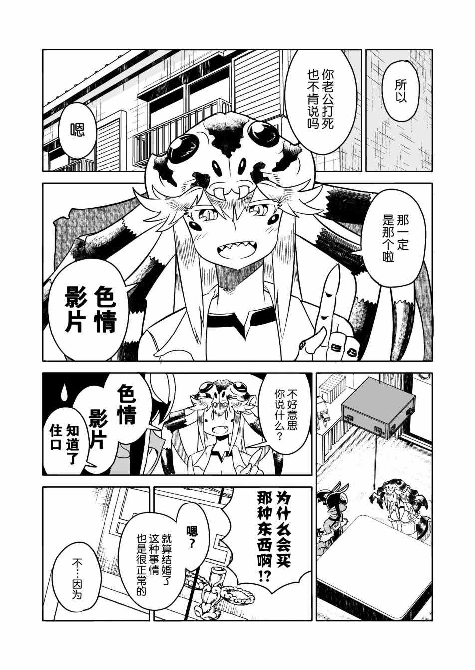 《恶魔新娘》漫画最新章节第12话免费下拉式在线观看章节第【4】张图片