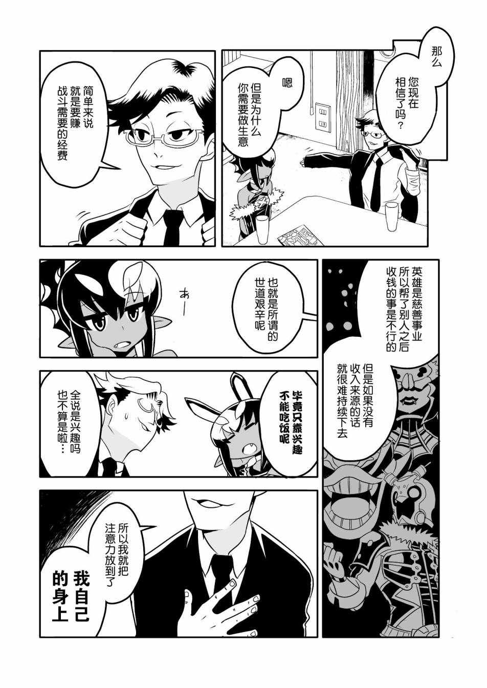 《恶魔新娘》漫画最新章节第14话免费下拉式在线观看章节第【13】张图片