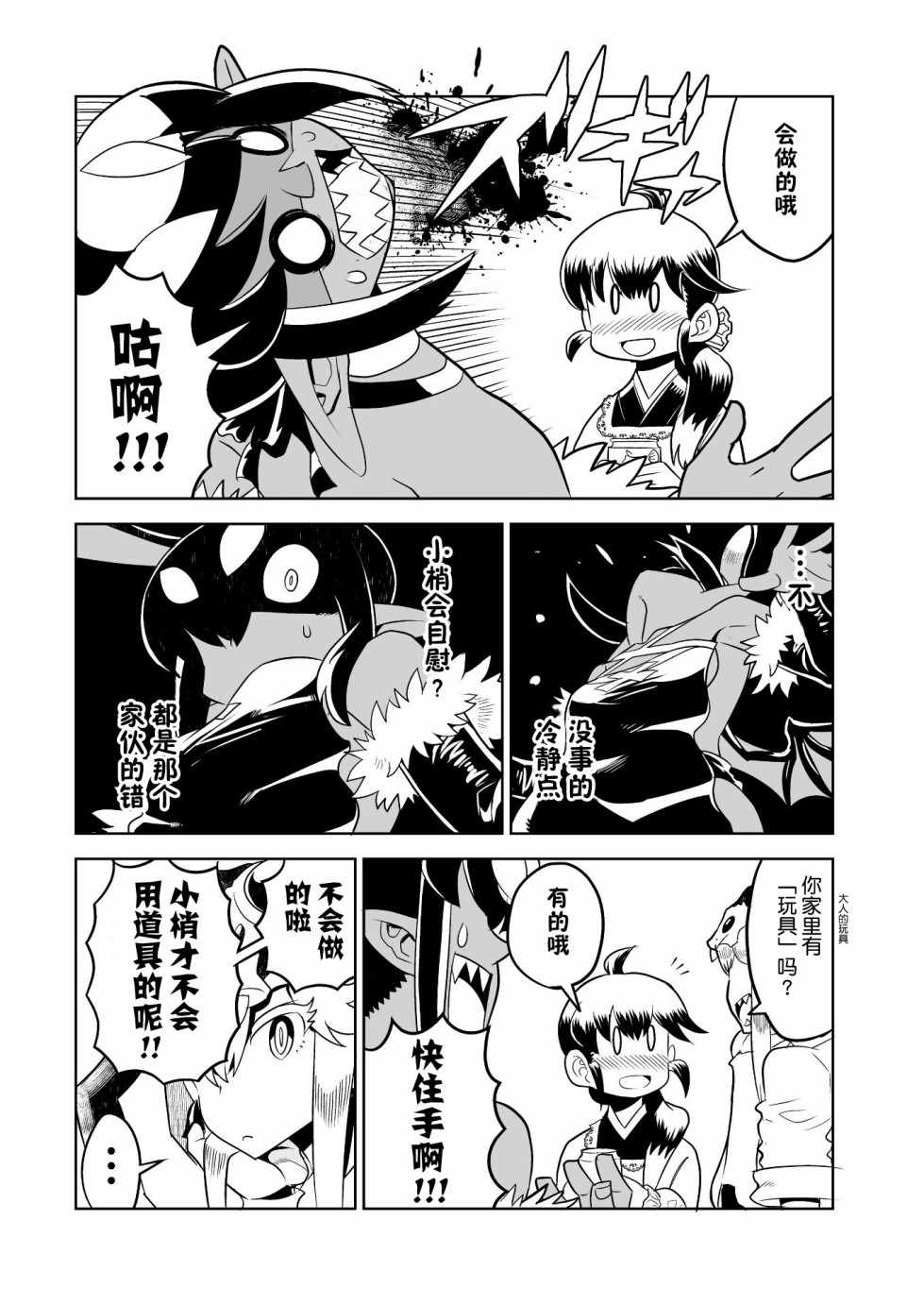 《恶魔新娘》漫画最新章节第15话免费下拉式在线观看章节第【10】张图片