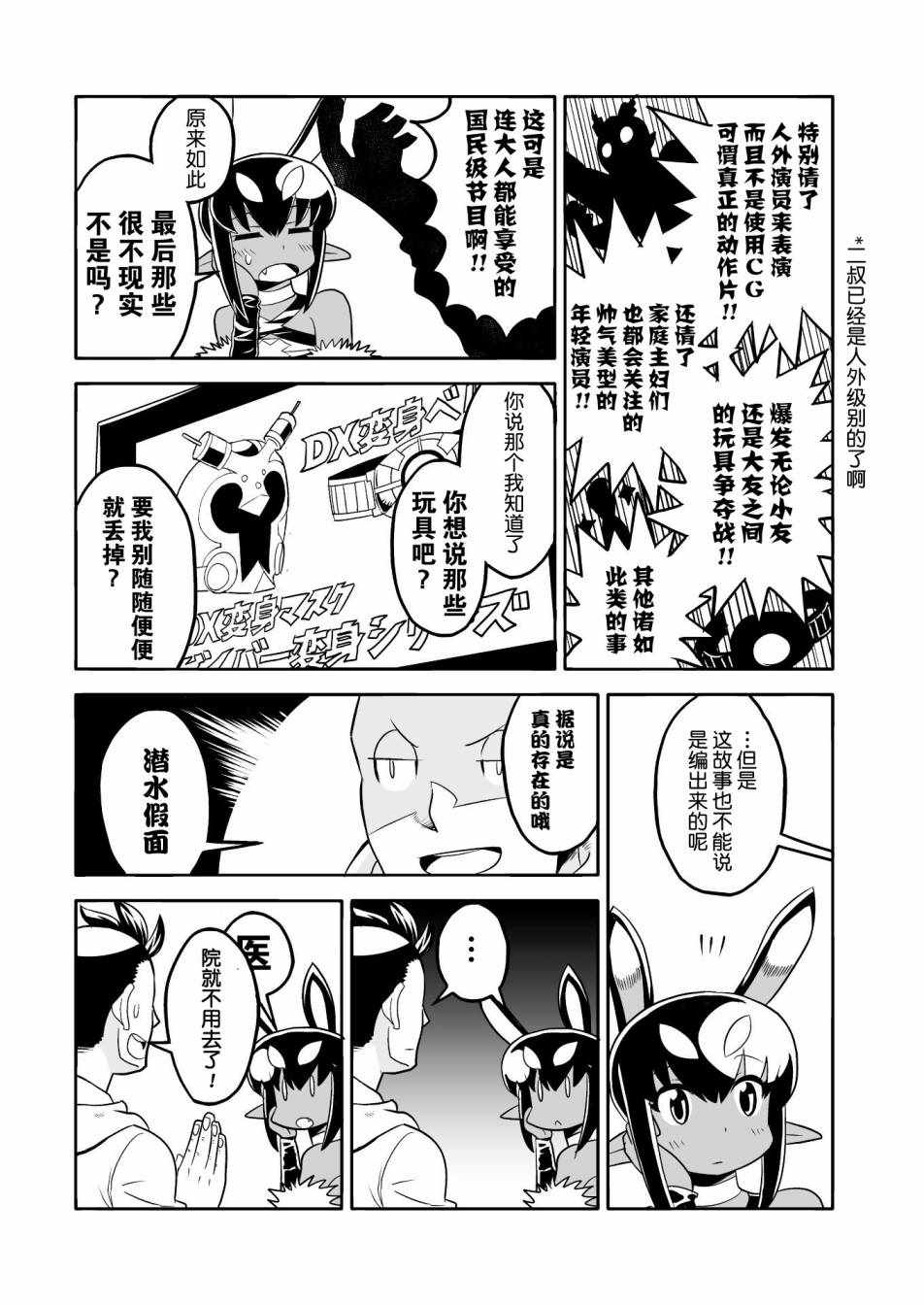 《恶魔新娘》漫画最新章节第14话免费下拉式在线观看章节第【3】张图片