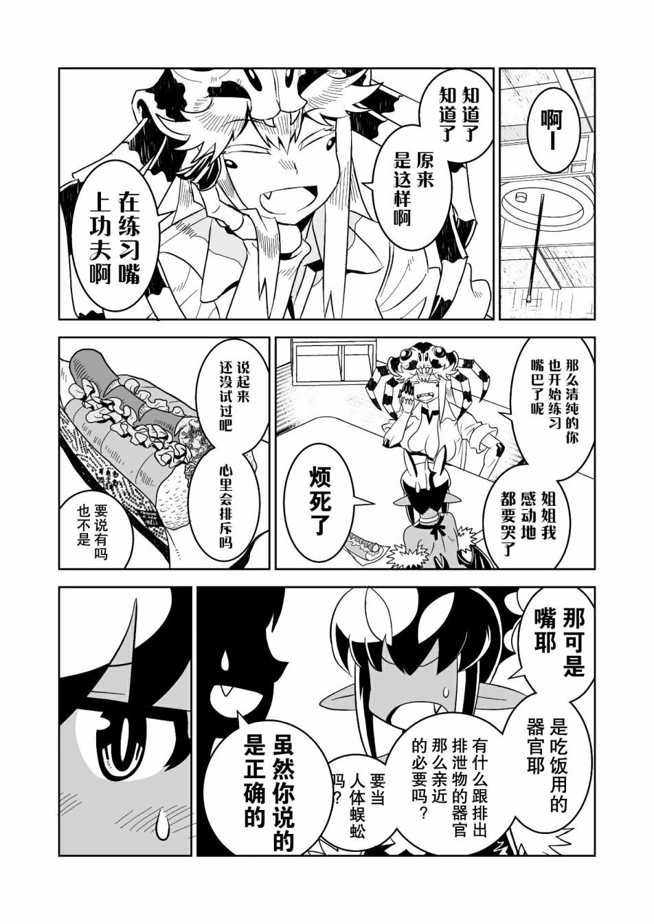 《恶魔新娘》漫画最新章节第19话免费下拉式在线观看章节第【4】张图片