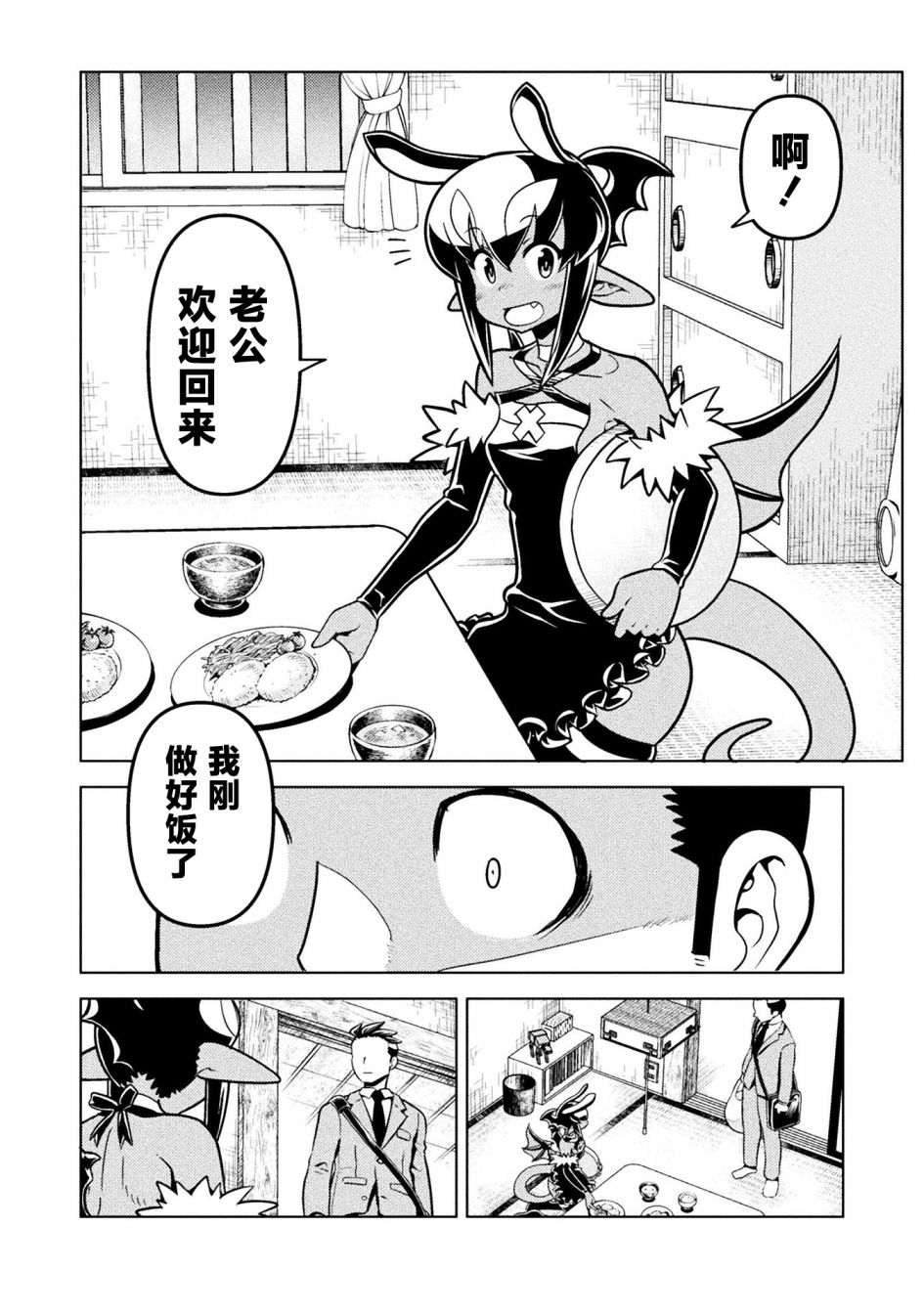 《恶魔新娘》漫画最新章节第40话免费下拉式在线观看章节第【8】张图片