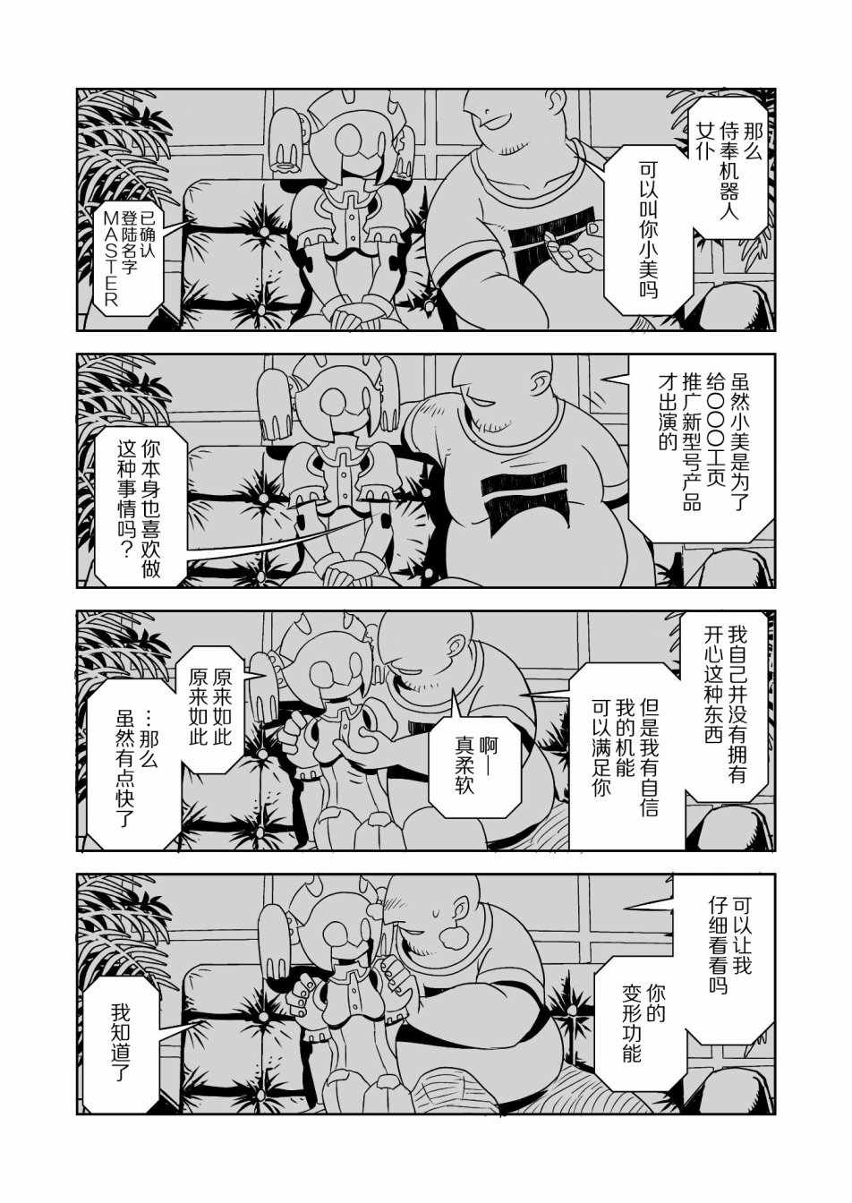 《恶魔新娘》漫画最新章节第12话免费下拉式在线观看章节第【14】张图片