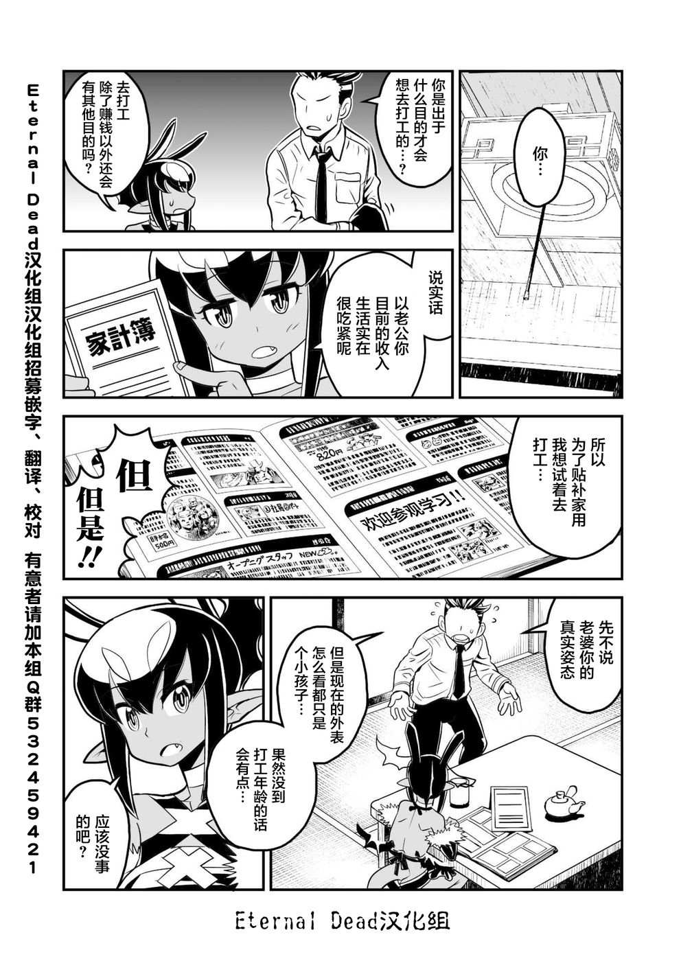 《恶魔新娘》漫画最新章节第3话免费下拉式在线观看章节第【3】张图片