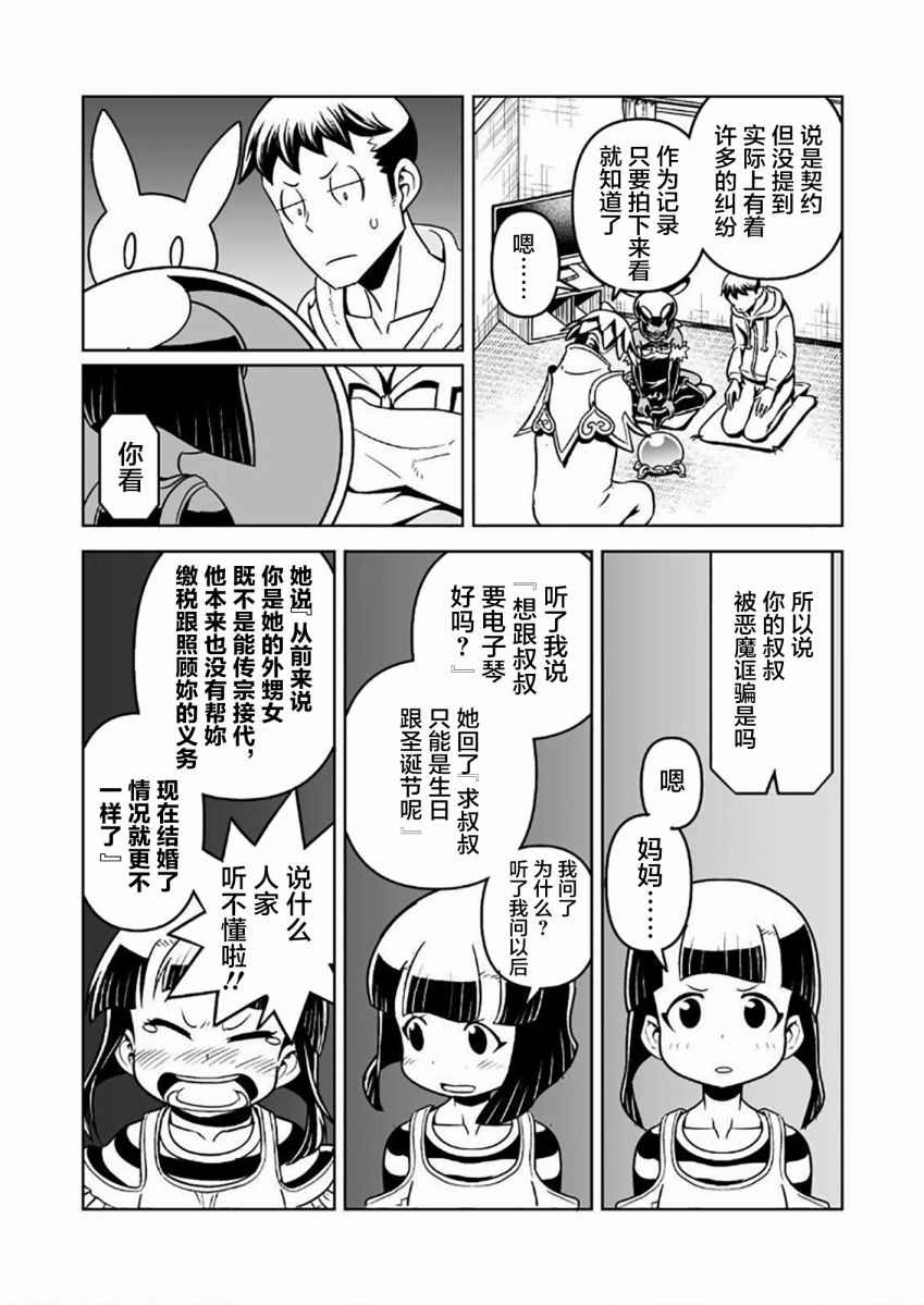 《恶魔新娘》漫画最新章节第32话免费下拉式在线观看章节第【19】张图片