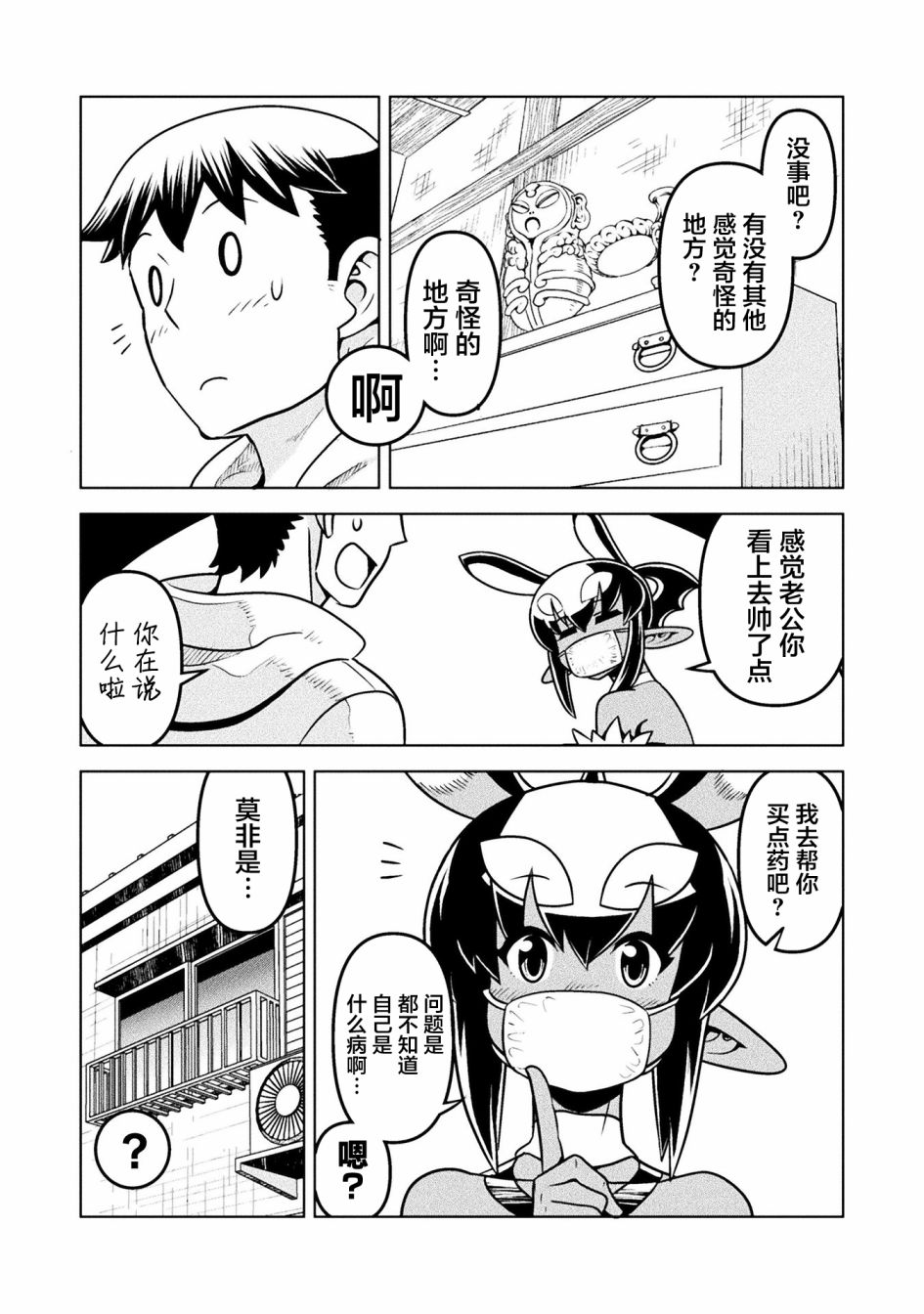 《恶魔新娘》漫画最新章节第34话免费下拉式在线观看章节第【2】张图片