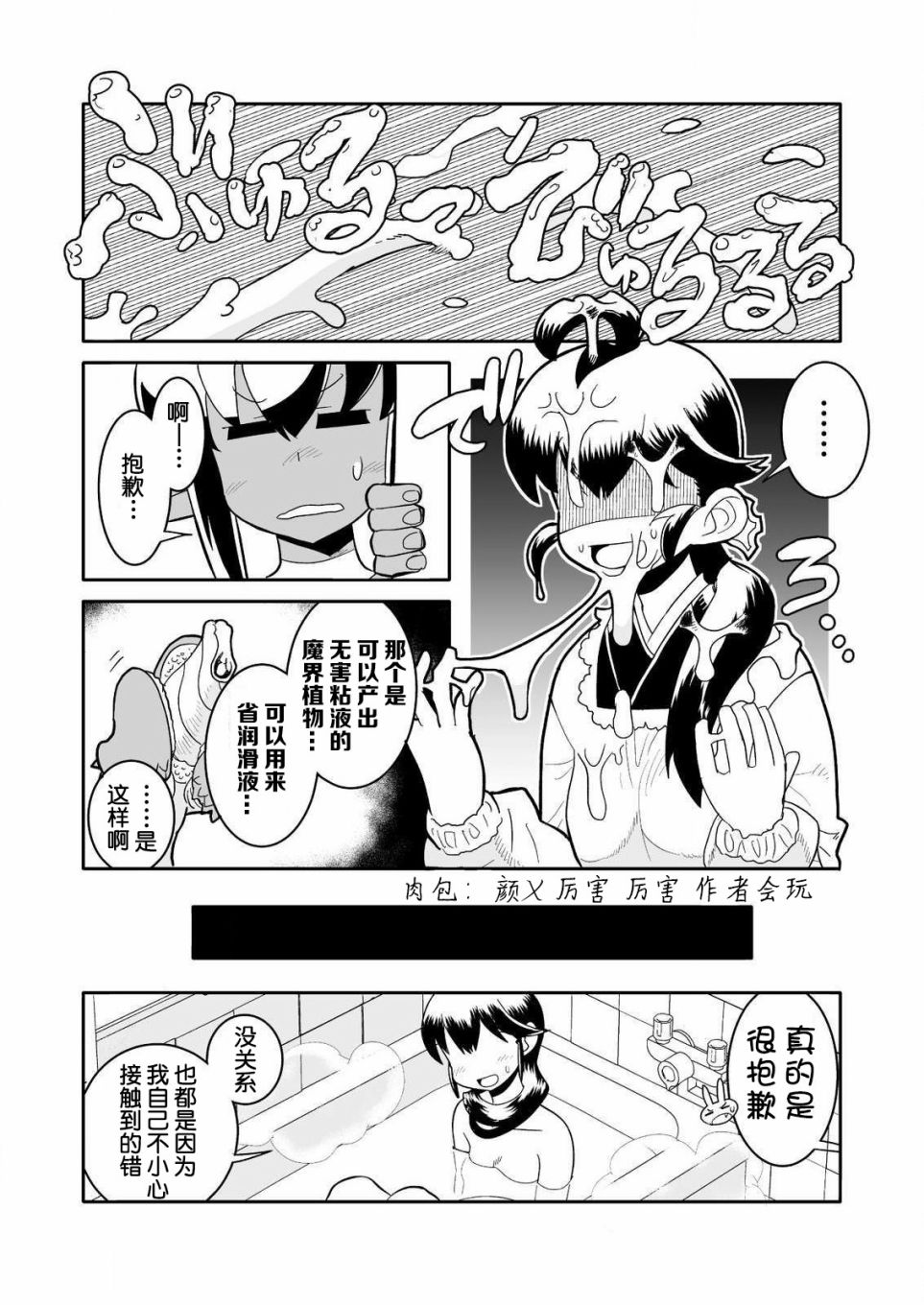 《恶魔新娘》漫画最新章节第22话免费下拉式在线观看章节第【6】张图片