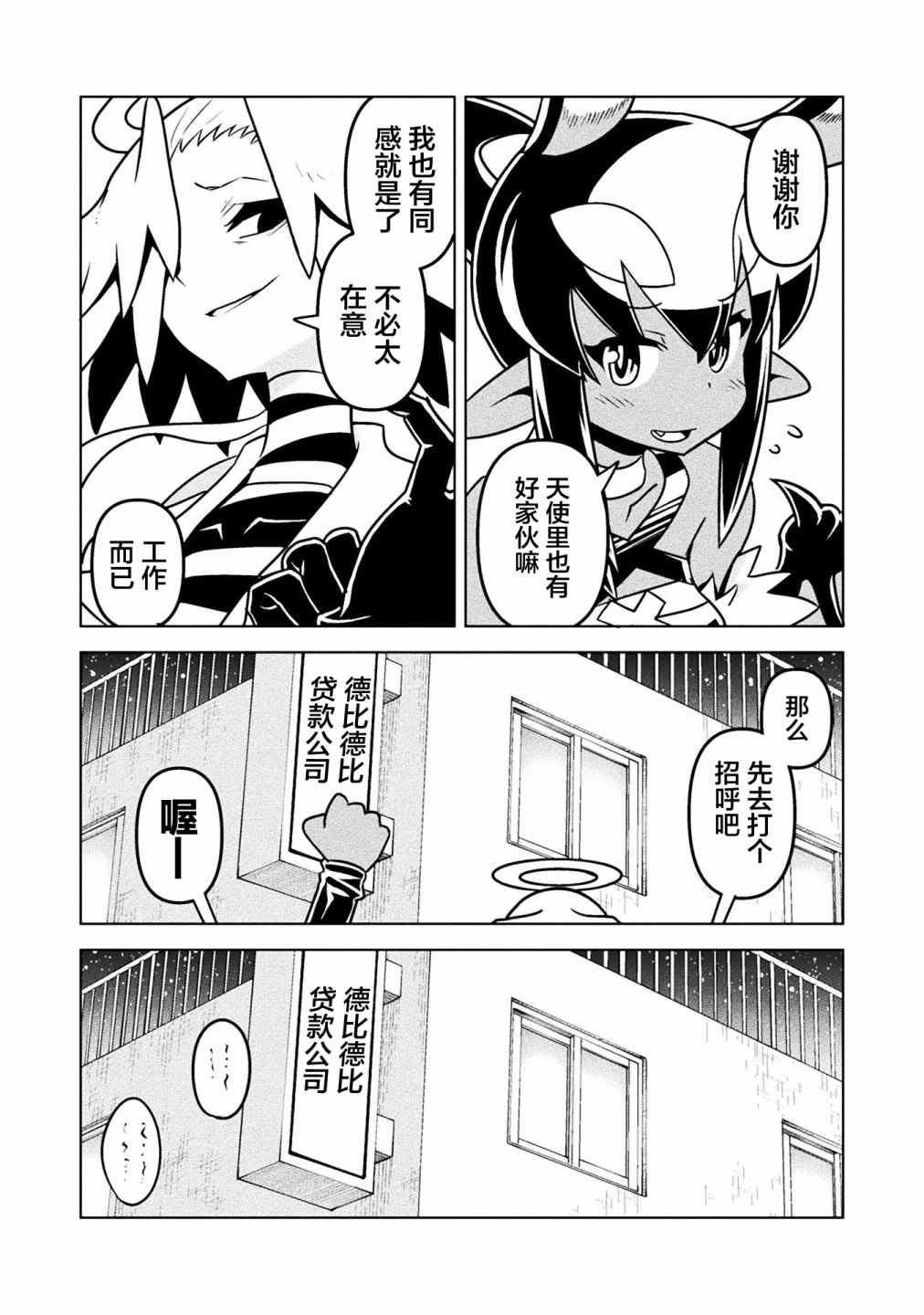 《恶魔新娘》漫画最新章节第37话免费下拉式在线观看章节第【19】张图片