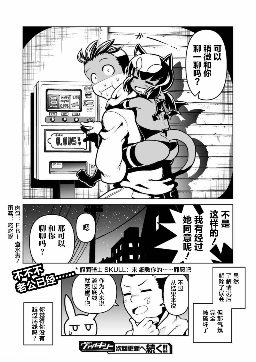 《恶魔新娘》漫画最新章节第28话免费下拉式在线观看章节第【18】张图片