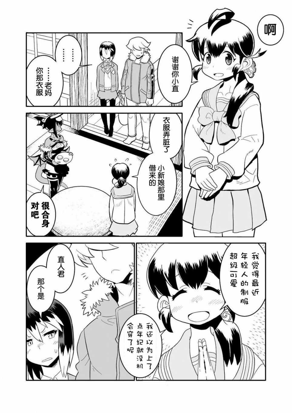 《恶魔新娘》漫画最新章节第22话免费下拉式在线观看章节第【8】张图片