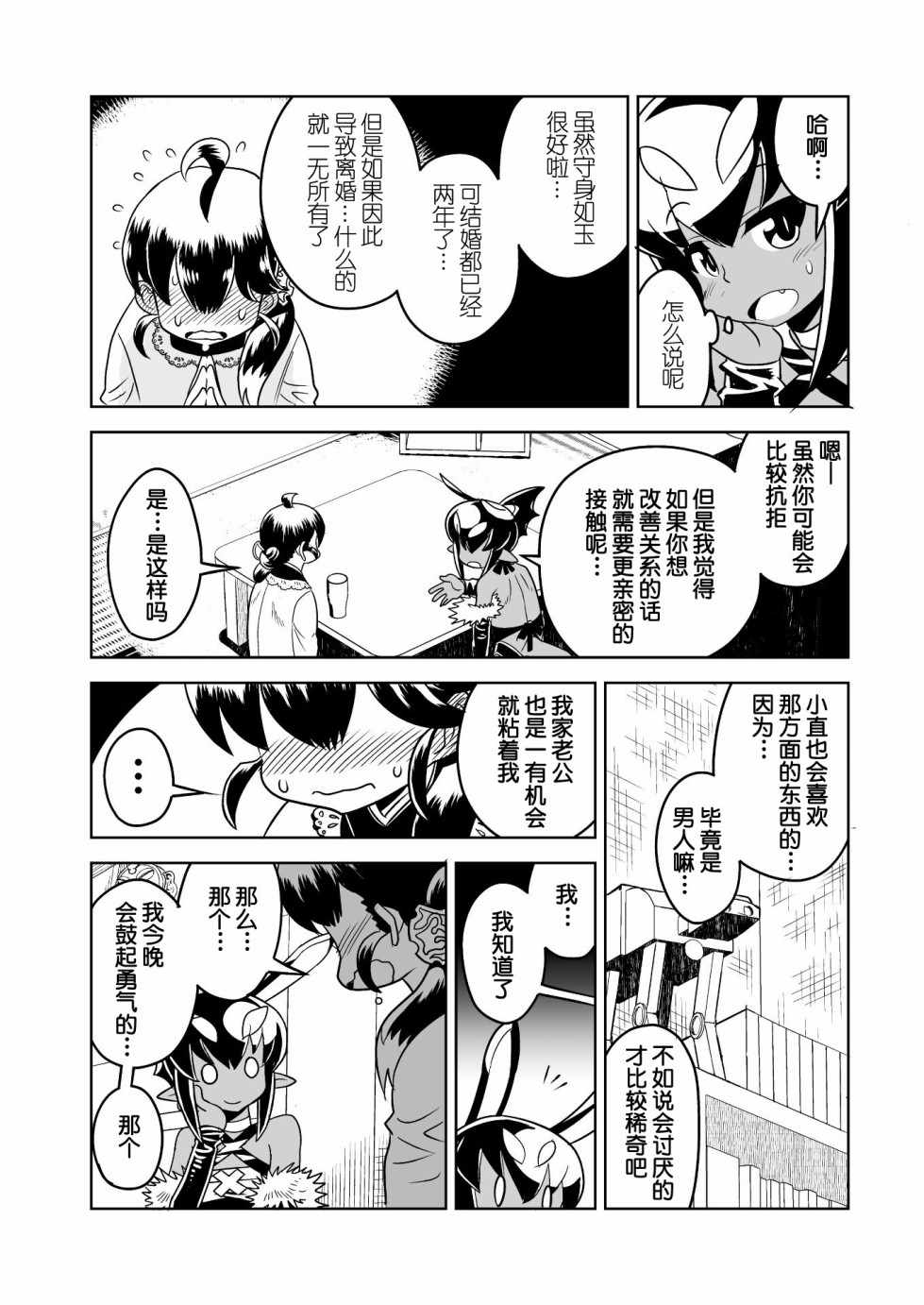 《恶魔新娘》漫画最新章节第13话免费下拉式在线观看章节第【10】张图片