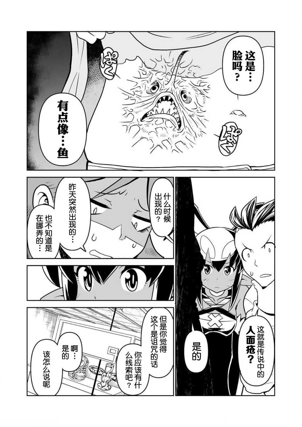 《恶魔新娘》漫画最新章节第27话免费下拉式在线观看章节第【8】张图片