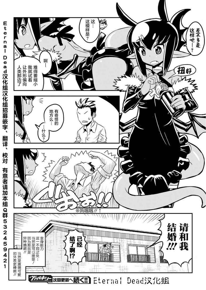 《恶魔新娘》漫画最新章节第1话免费下拉式在线观看章节第【10】张图片