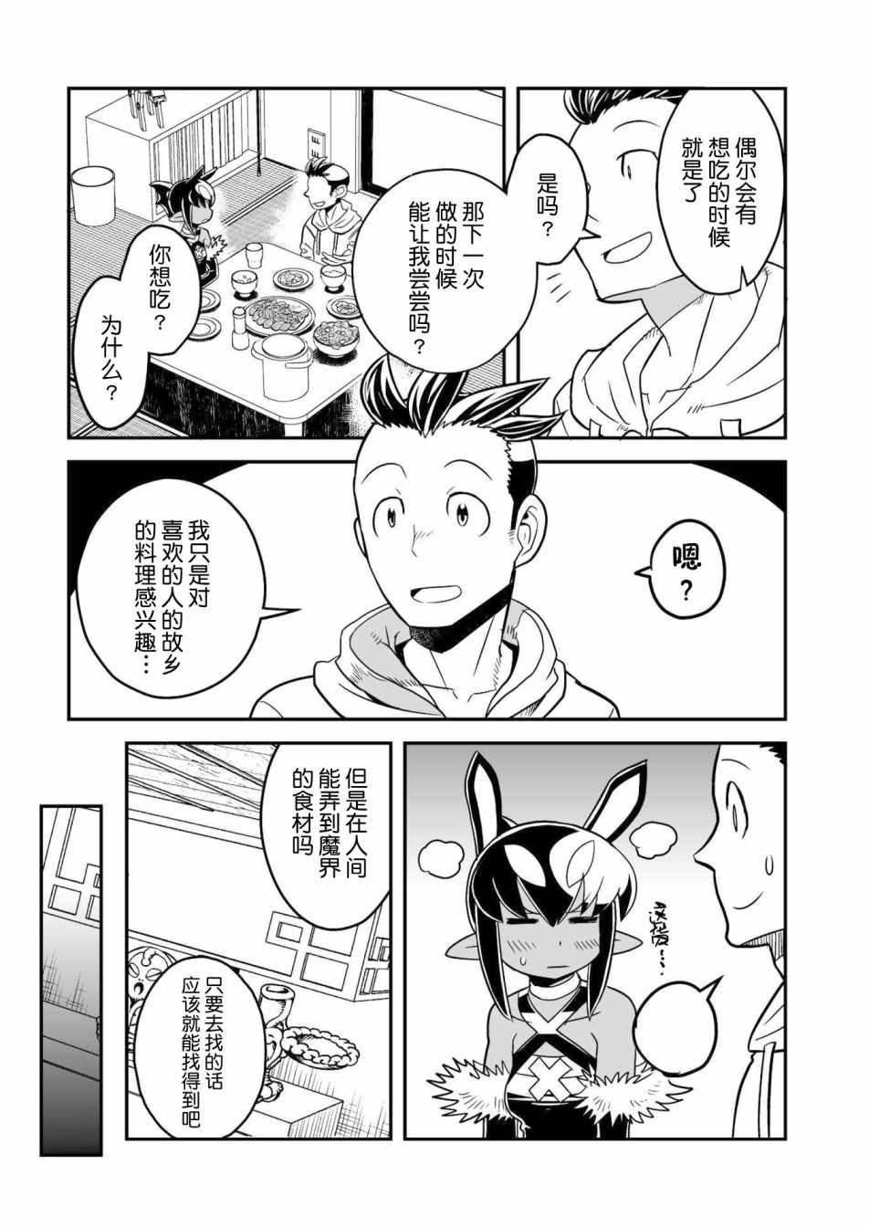 《恶魔新娘》漫画最新章节第8话免费下拉式在线观看章节第【3】张图片