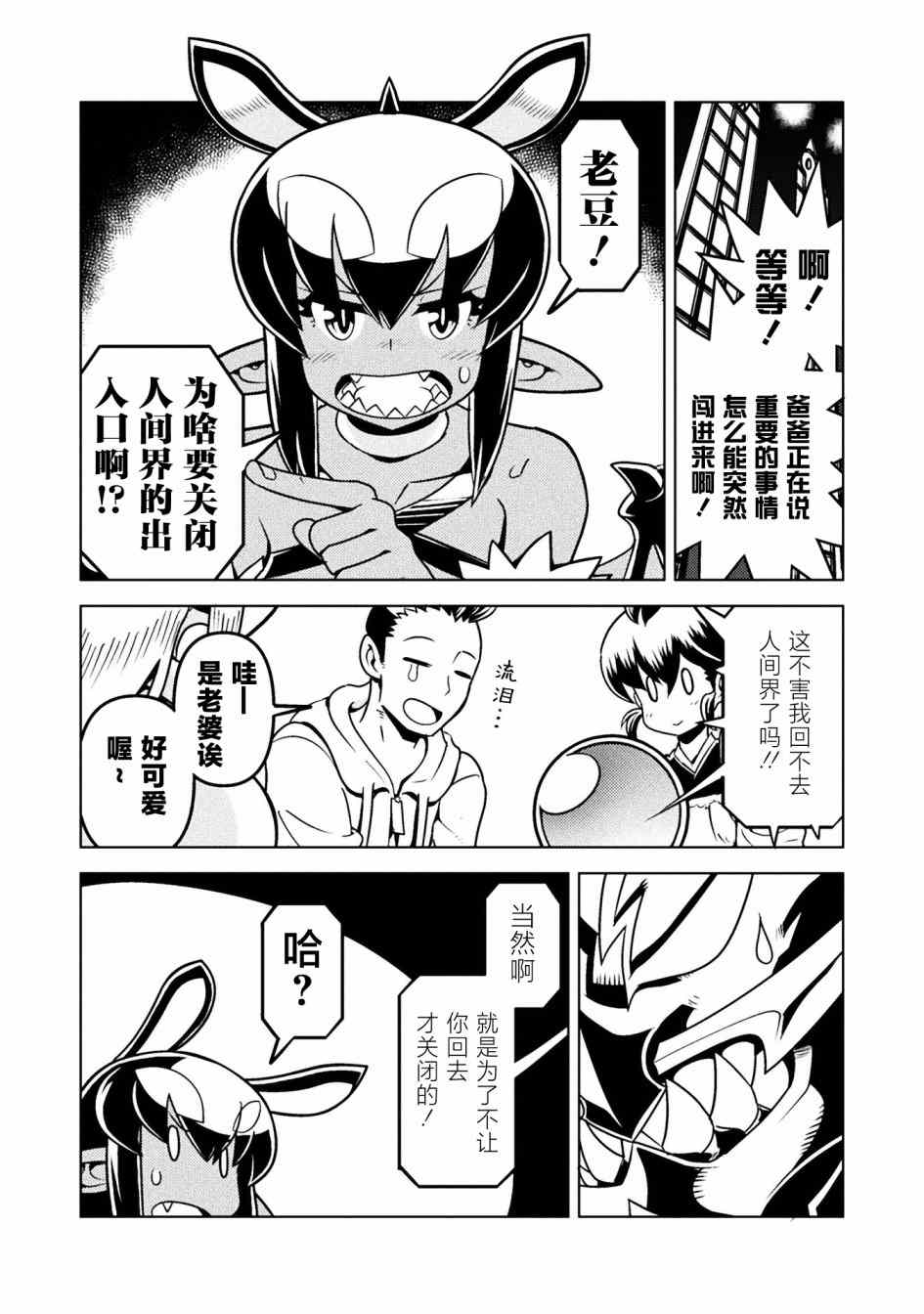 《恶魔新娘》漫画最新章节第38话免费下拉式在线观看章节第【12】张图片