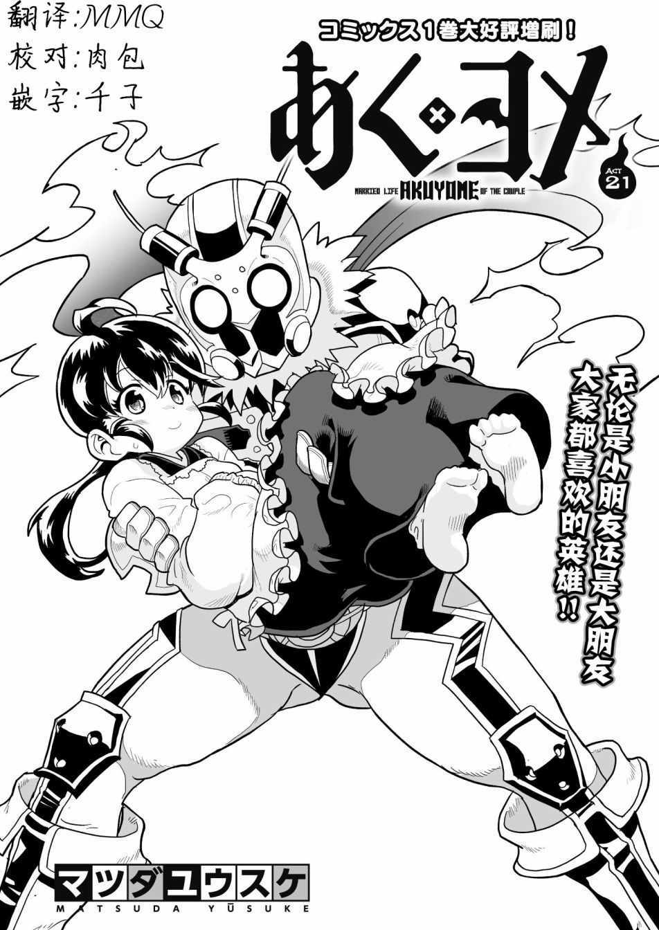 《恶魔新娘》漫画最新章节第21话免费下拉式在线观看章节第【3】张图片