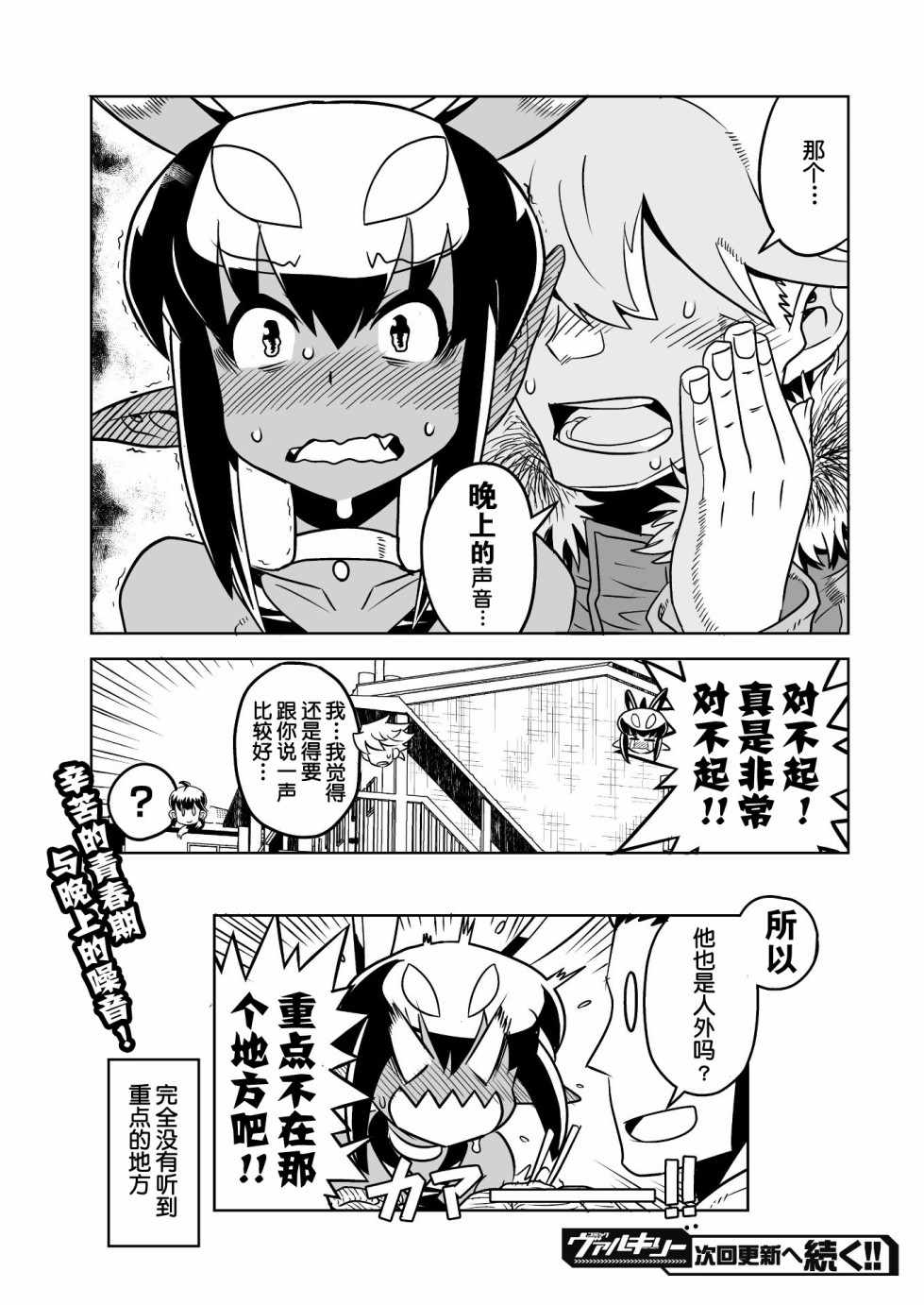 《恶魔新娘》漫画最新章节第13话免费下拉式在线观看章节第【18】张图片