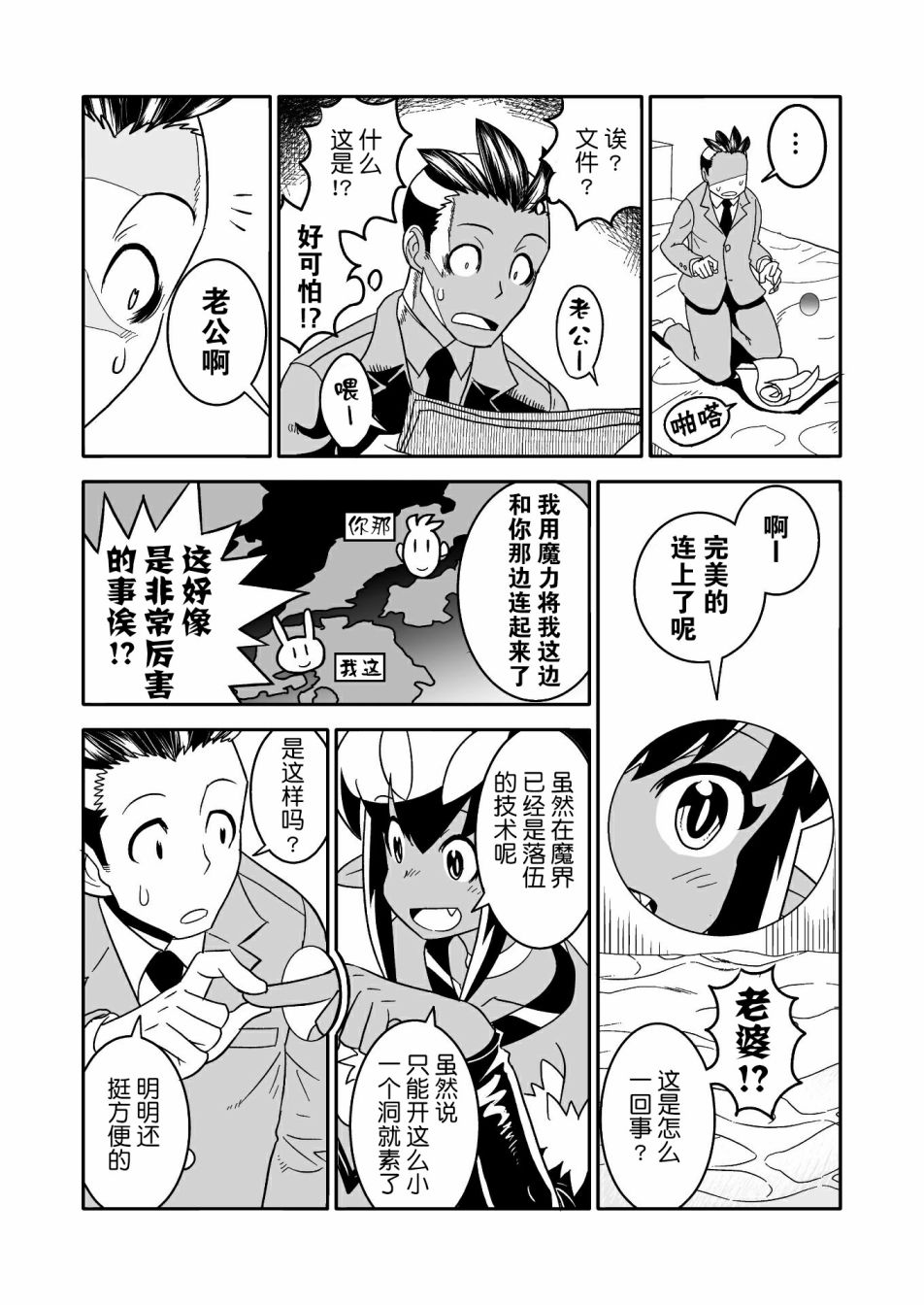 《恶魔新娘》漫画最新章节第19话免费下拉式在线观看章节第【10】张图片