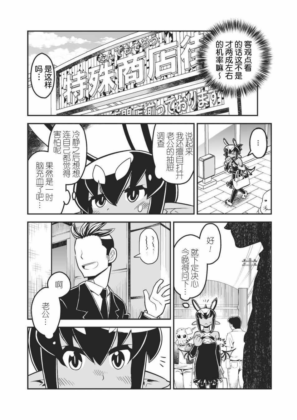 《恶魔新娘》漫画最新章节第4话免费下拉式在线观看章节第【9】张图片