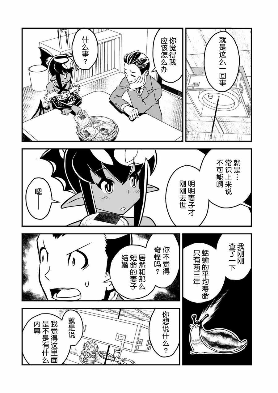 《恶魔新娘》漫画最新章节第9话免费下拉式在线观看章节第【5】张图片