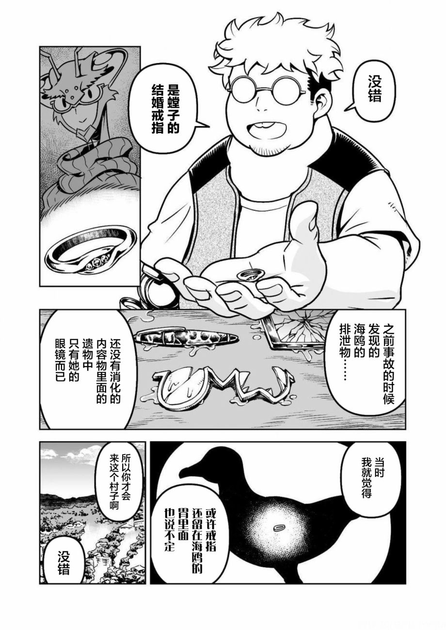 《恶魔新娘》漫画最新章节第30话免费下拉式在线观看章节第【17】张图片