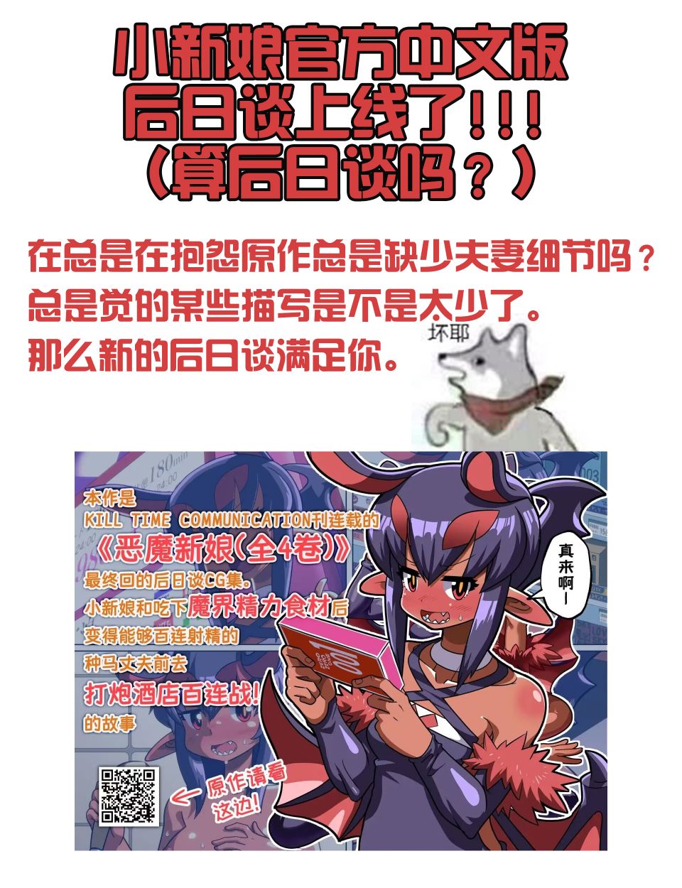 《恶魔新娘》漫画最新章节后日谈预告免费下拉式在线观看章节第【2】张图片