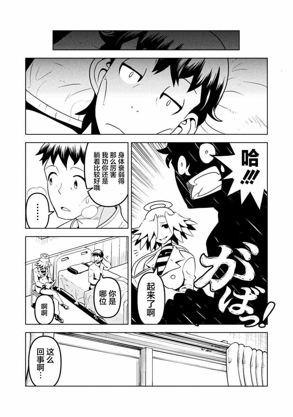 《恶魔新娘》漫画最新章节第37话免费下拉式在线观看章节第【23】张图片