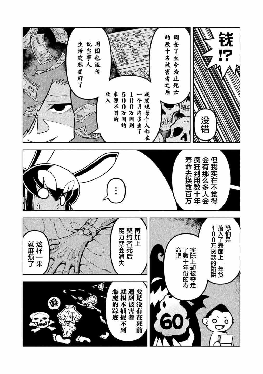 《恶魔新娘》漫画最新章节第37话免费下拉式在线观看章节第【14】张图片