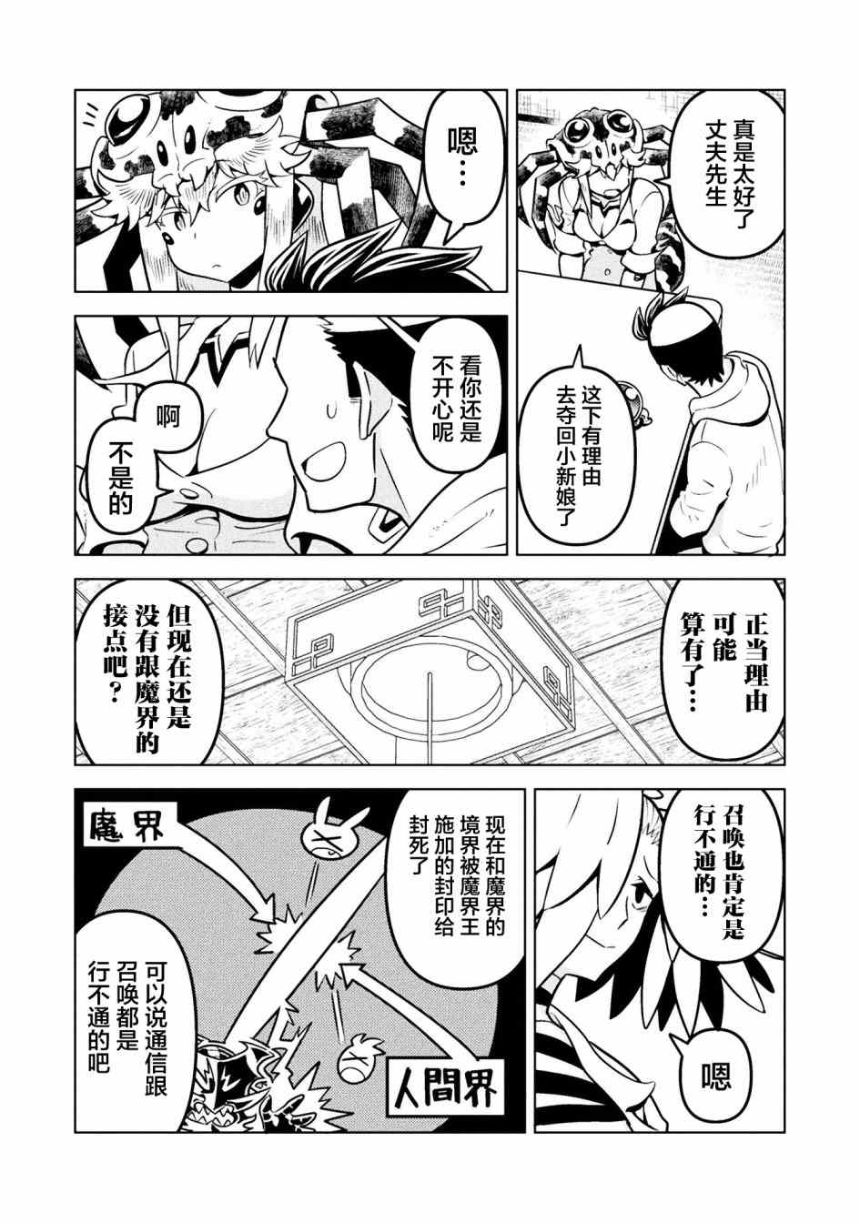 《恶魔新娘》漫画最新章节第38话免费下拉式在线观看章节第【21】张图片