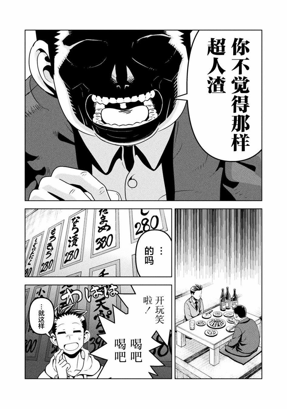 《恶魔新娘》漫画最新章节第36话免费下拉式在线观看章节第【10】张图片