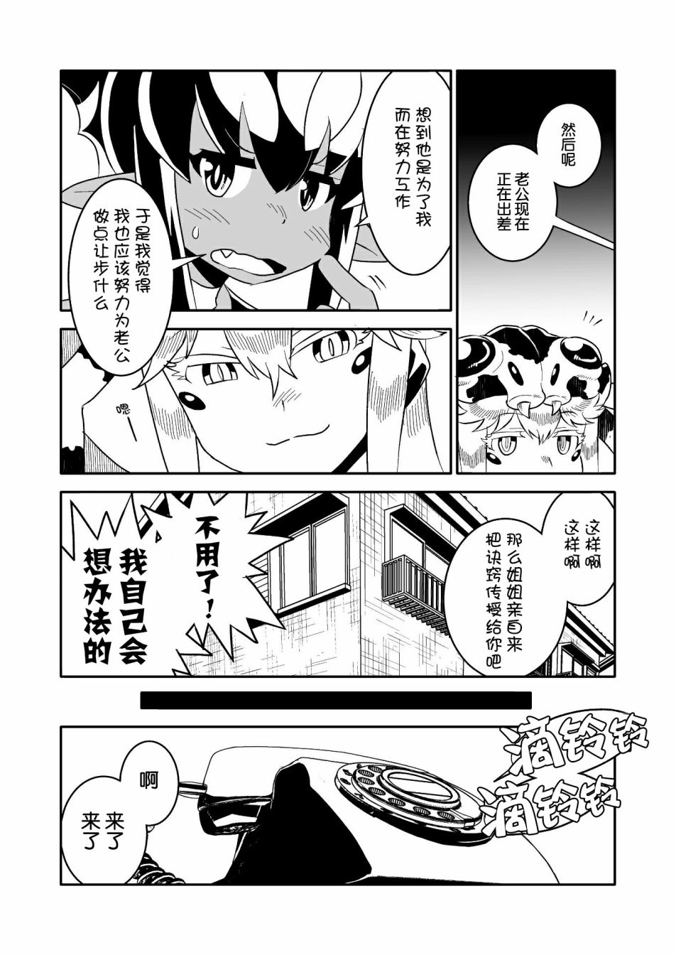 《恶魔新娘》漫画最新章节第19话免费下拉式在线观看章节第【5】张图片