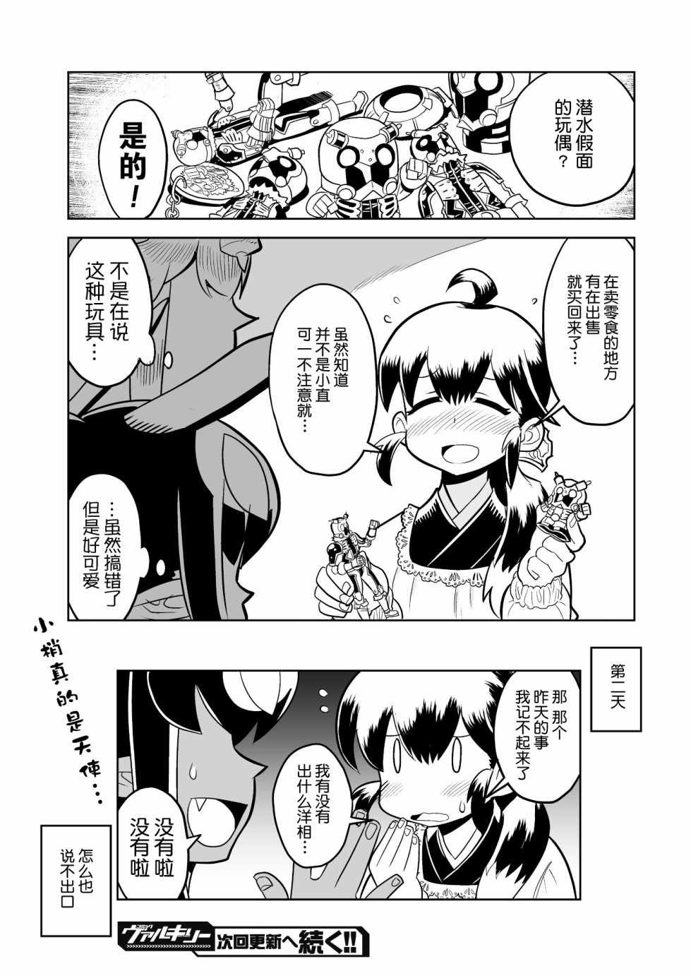 《恶魔新娘》漫画最新章节第15话免费下拉式在线观看章节第【17】张图片