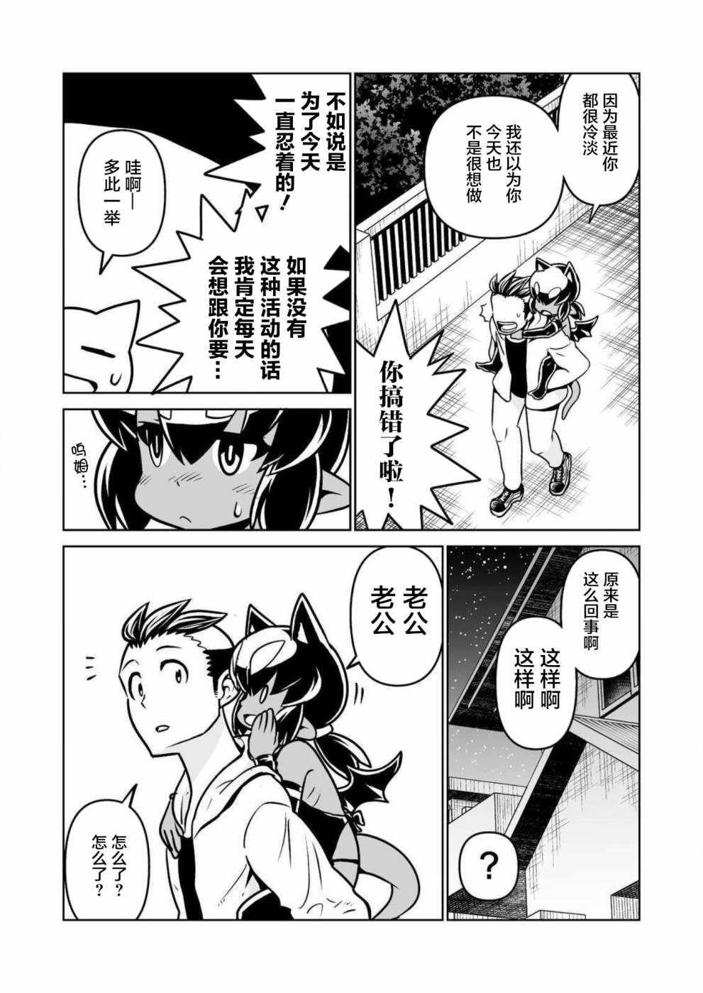 《恶魔新娘》漫画最新章节第28话免费下拉式在线观看章节第【13】张图片