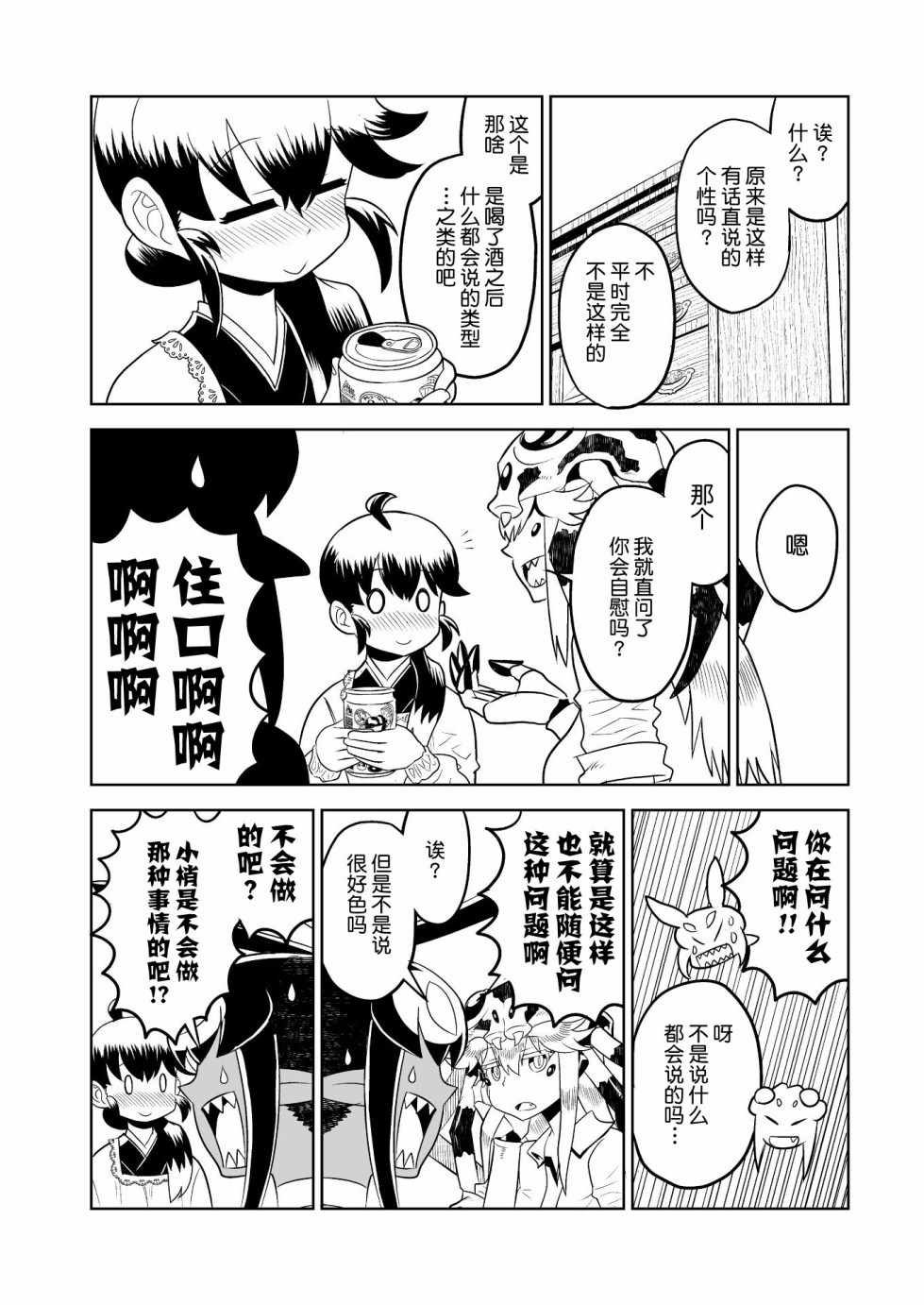 《恶魔新娘》漫画最新章节第15话免费下拉式在线观看章节第【9】张图片