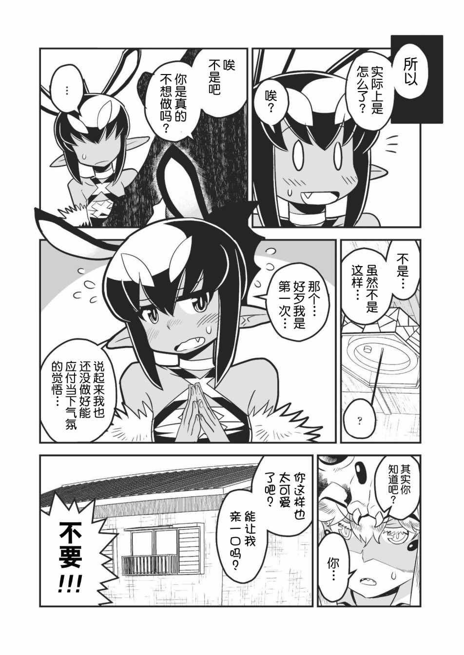 《恶魔新娘》漫画最新章节第4话免费下拉式在线观看章节第【4】张图片