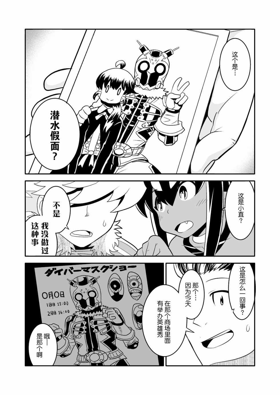 《恶魔新娘》漫画最新章节第16话免费下拉式在线观看章节第【14】张图片