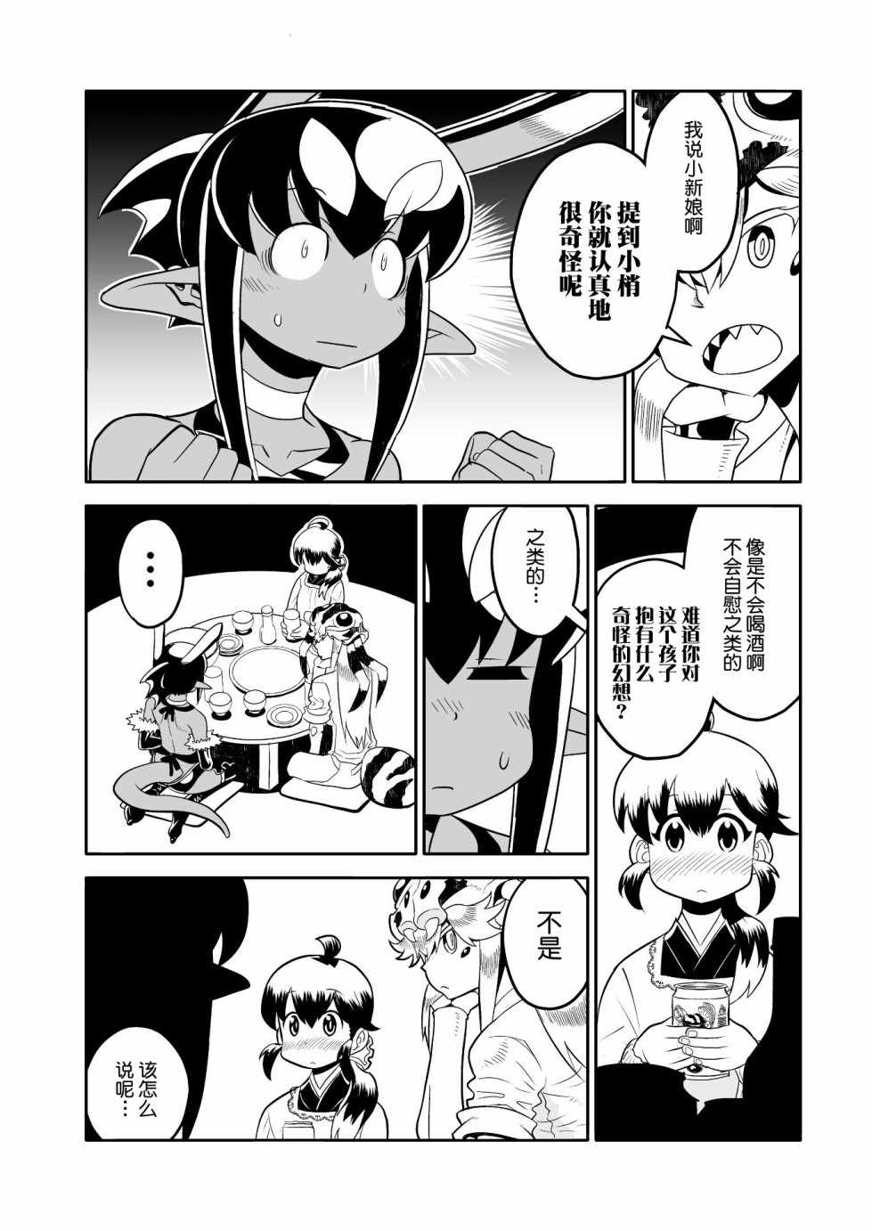 《恶魔新娘》漫画最新章节第15话免费下拉式在线观看章节第【11】张图片