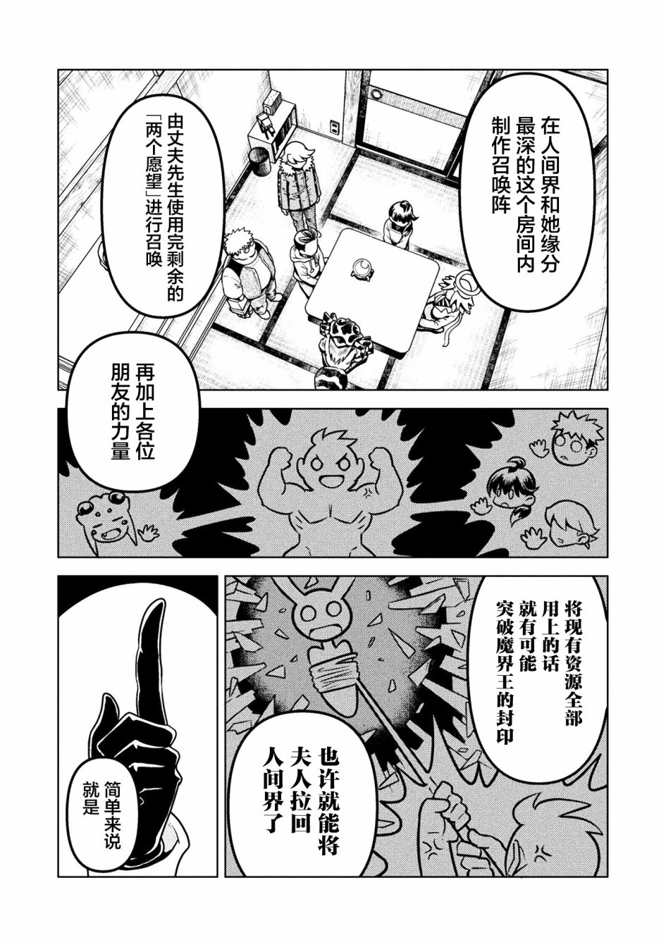 《恶魔新娘》漫画最新章节第39话免费下拉式在线观看章节第【2】张图片