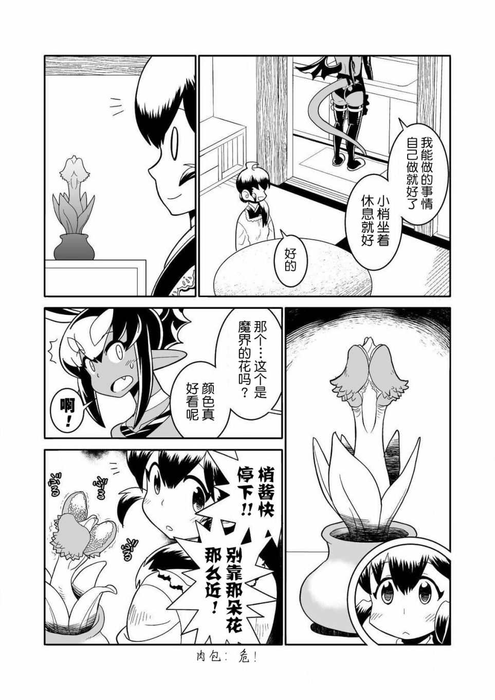 《恶魔新娘》漫画最新章节第22话免费下拉式在线观看章节第【5】张图片