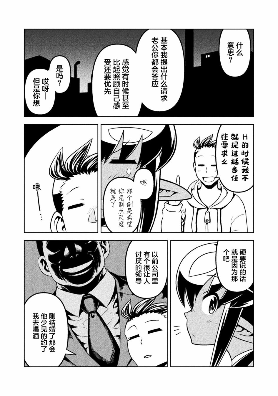 《恶魔新娘》漫画最新章节第36话免费下拉式在线观看章节第【8】张图片