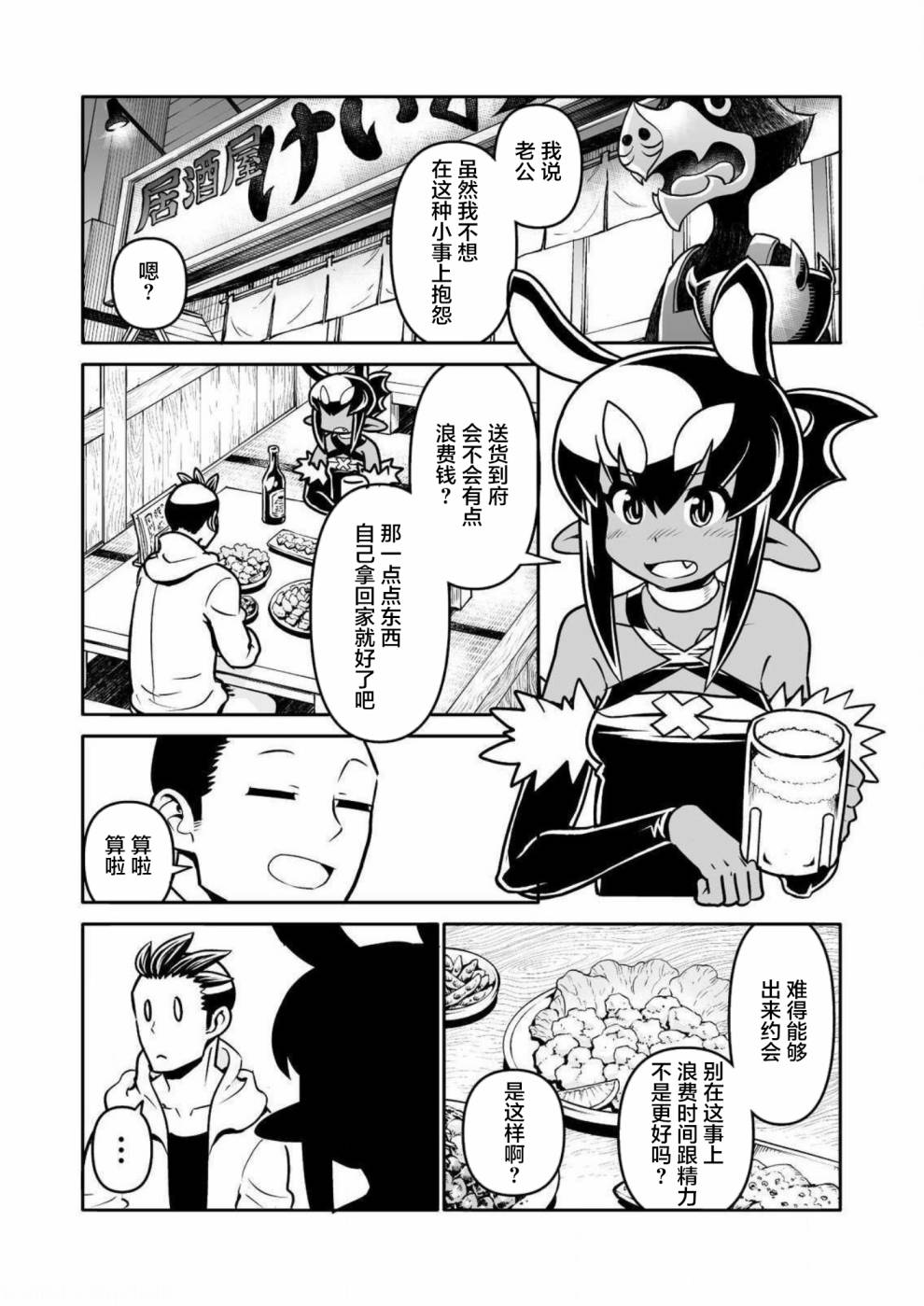 《恶魔新娘》漫画最新章节第28话免费下拉式在线观看章节第【2】张图片