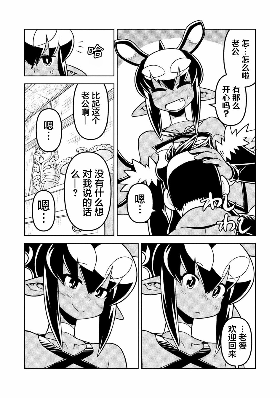 《恶魔新娘》漫画最新章节第40话免费下拉式在线观看章节第【13】张图片