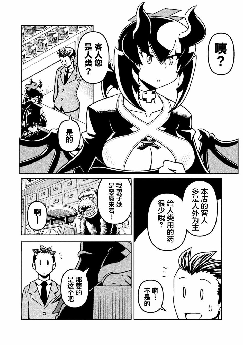 《恶魔新娘》漫画最新章节第34话免费下拉式在线观看章节第【7】张图片