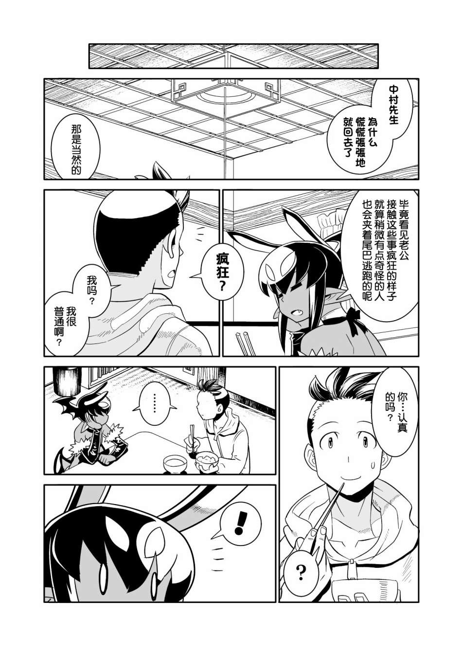 《恶魔新娘》漫画最新章节第18话免费下拉式在线观看章节第【18】张图片