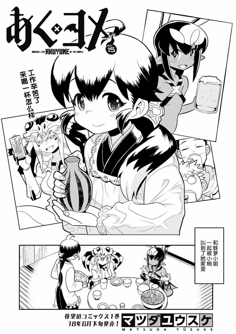 《恶魔新娘》漫画最新章节第15话免费下拉式在线观看章节第【2】张图片