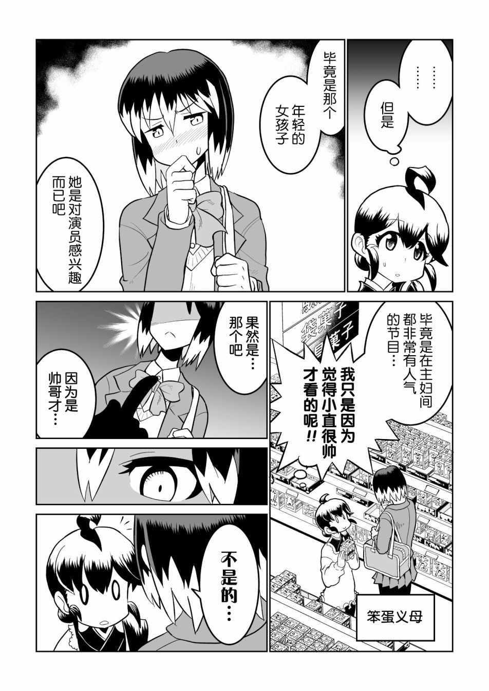 《恶魔新娘》漫画最新章节第21话免费下拉式在线观看章节第【7】张图片