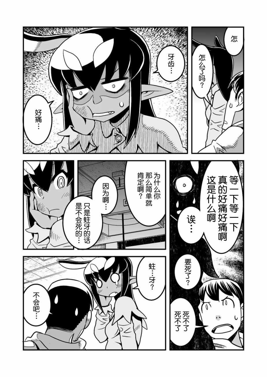 《恶魔新娘》漫画最新章节第6话免费下拉式在线观看章节第【9】张图片